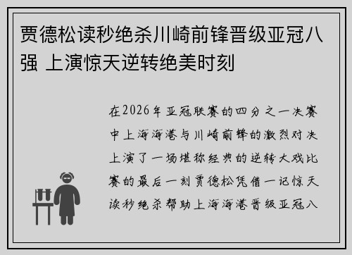 贾德松读秒绝杀川崎前锋晋级亚冠八强 上演惊天逆转绝美时刻 贾德松读秒绝杀川崎前锋晋级亚冠八强 上演惊天逆转绝美时刻