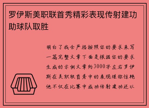 罗伊斯美职联首秀精彩表现传射建功助球队取胜 罗伊斯美职联首秀精彩表现传射建功助球队取胜