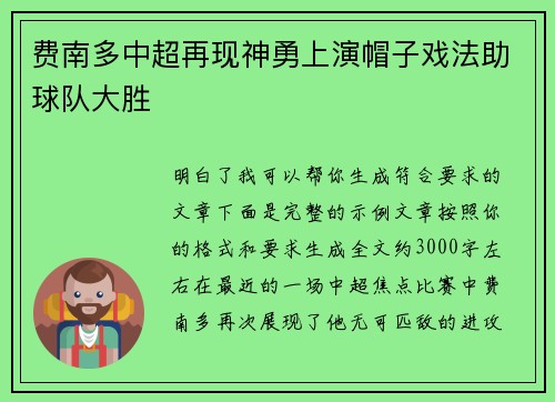 费南多中超再现神勇上演帽子戏法助球队大胜 费南多中超再现神勇上演帽子戏法助球队大胜