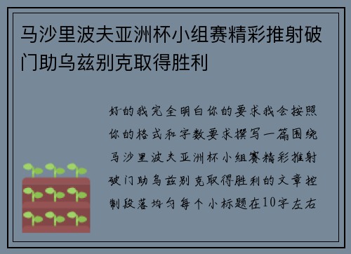马沙里波夫亚洲杯小组赛精彩推射破门助乌兹别克取得胜利 马沙里波夫亚洲杯小组赛精彩推射破门助乌兹别克取得胜利