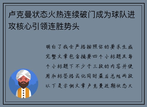 卢克曼状态火热连续破门成为球队进攻核心引领连胜势头