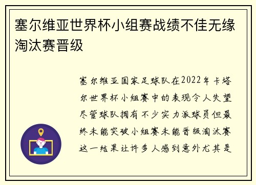 塞尔维亚世界杯小组赛战绩不佳无缘淘汰赛晋级 塞尔维亚世界杯小组赛战绩不佳无缘淘汰赛晋级