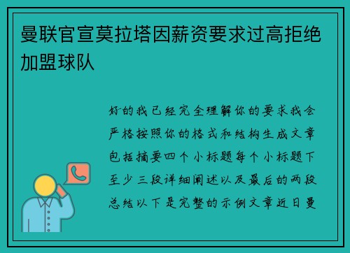 曼联官宣莫拉塔因薪资要求过高拒绝加盟球队