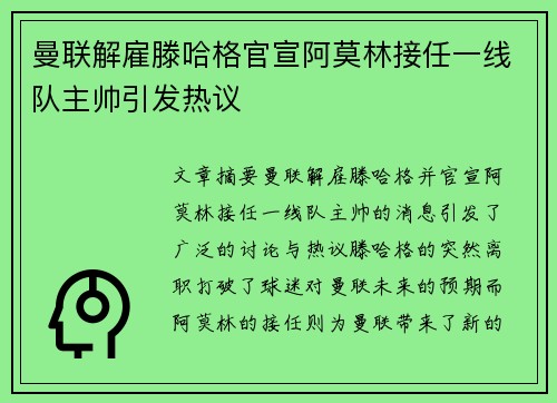 曼联解雇滕哈格官宣阿莫林接任一线队主帅引发热议