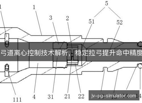 弓道离心控制技术解析,稳定拉弓提升命中精度 弓道离心控制技术解析,稳定拉弓提升命中精度